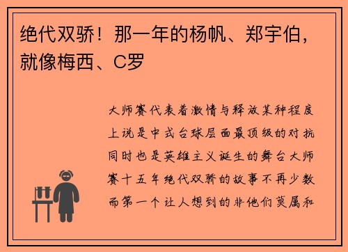 绝代双骄！那一年的杨帆、郑宇伯，就像梅西、C罗